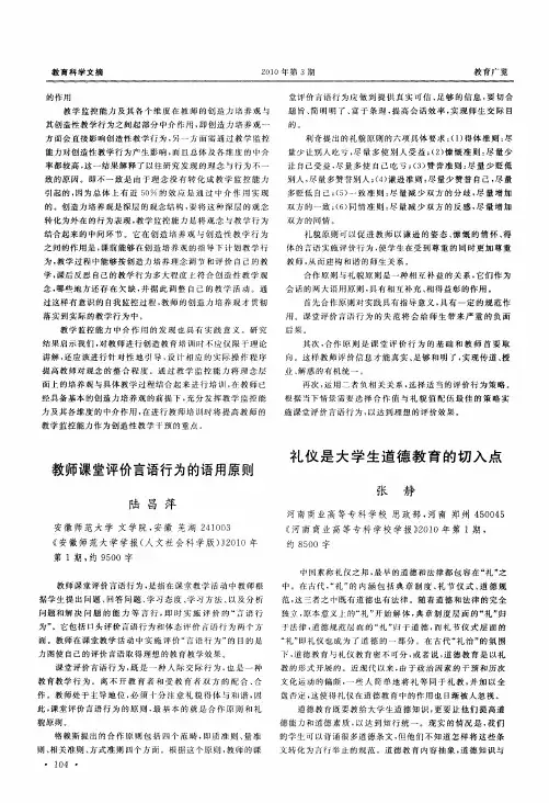教师课堂评价言语行为的语用原则