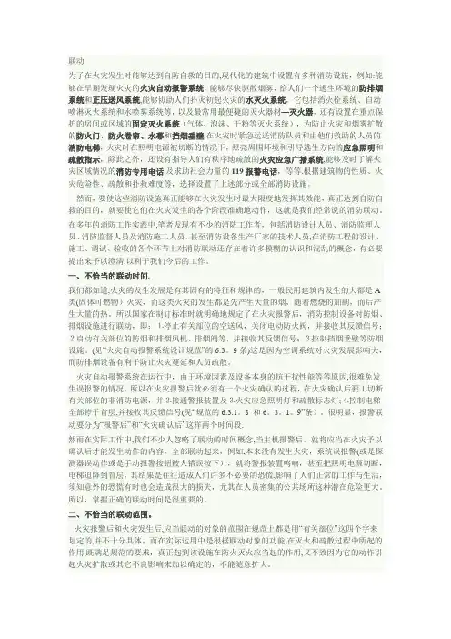消防联动逻辑关系