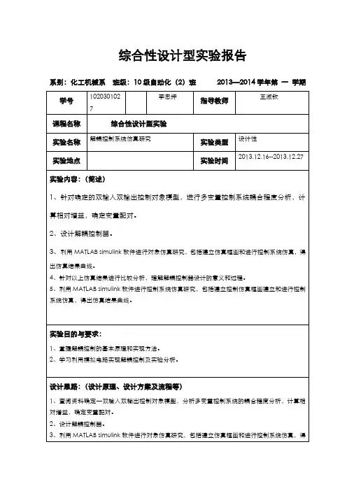 解耦控制系统仿真
