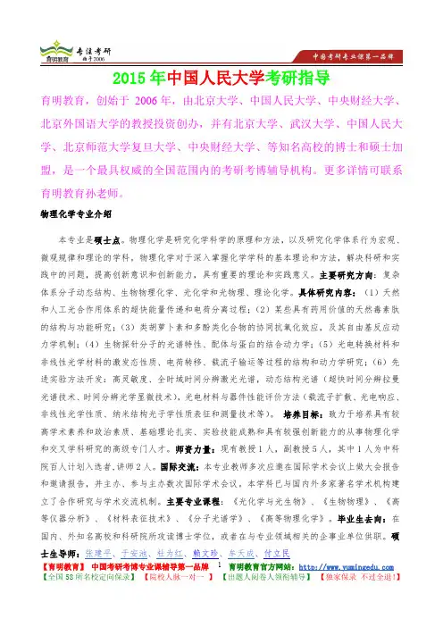 2015年中国人民大学物理化学考研大纲,考研真题,考研参考书,考研经验,真题解析