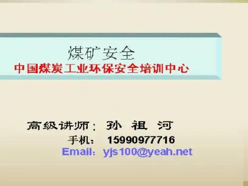 2.矿井通风与灾害防治