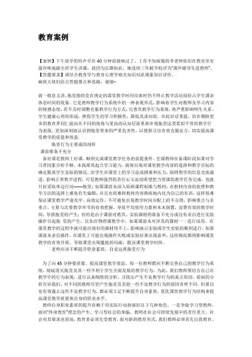 小学语文教学案例分析 3