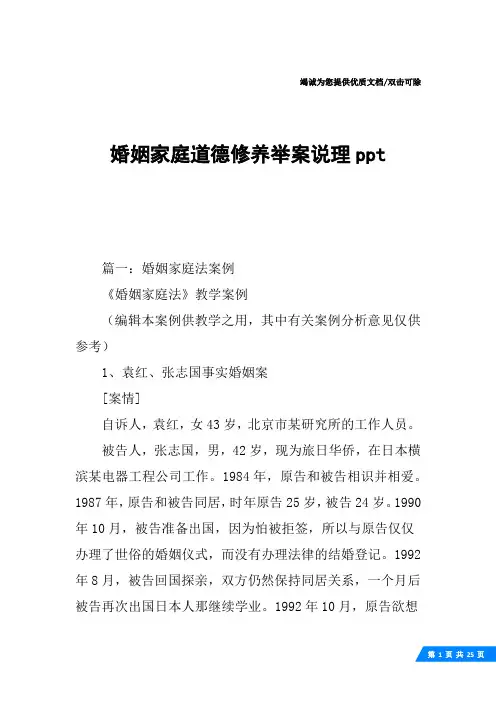 婚姻家庭道德修养举案说理ppt