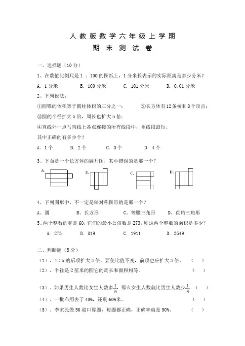 2020人教版六年级上学期：期末考试数学试卷及答案