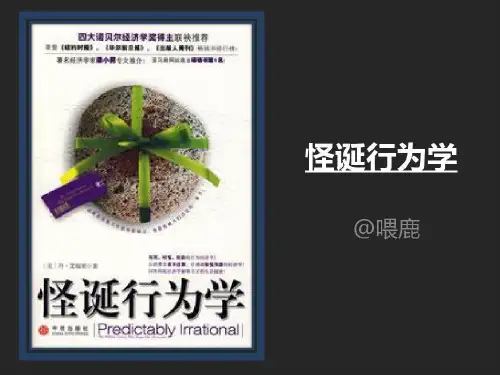 行为经济学分析共38页
