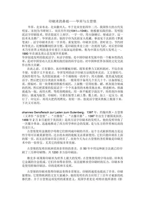 印刷术的鼻祖