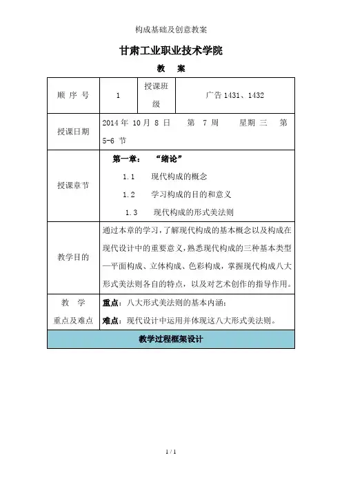 构成基础与创意教案