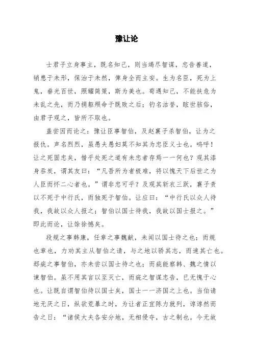 文言文豫让论