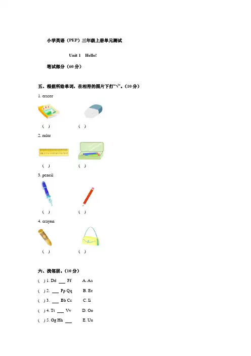 2016英语人教PEP版三年级上册 第一单元测试卷 (有答案).doc