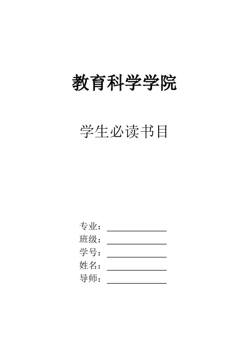 读书笔记格式模版