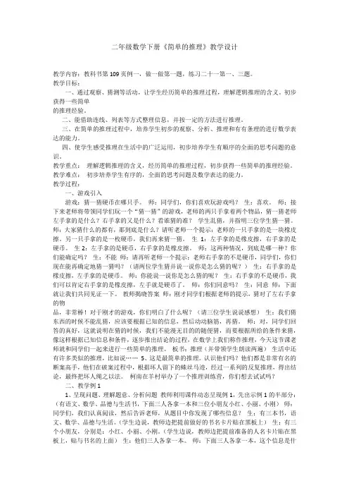 二年级数学下册《简单的推理》教学设计