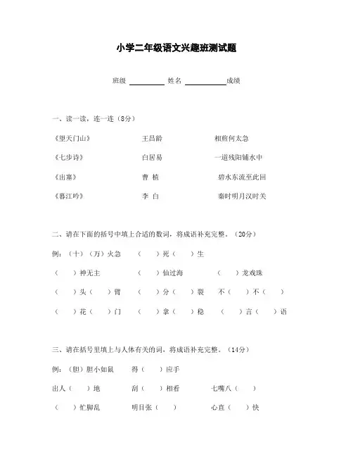 小学二年级语文知识竞赛试题 3