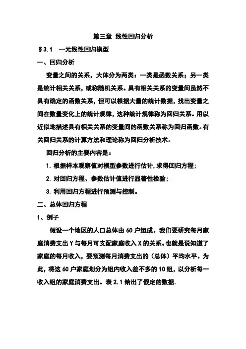 第三章 回归分析方法1