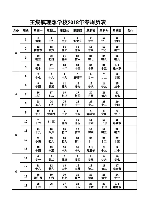 学校2018年第二学期周历表