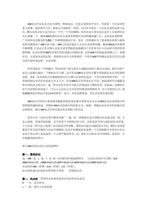 400号码的风水学解释