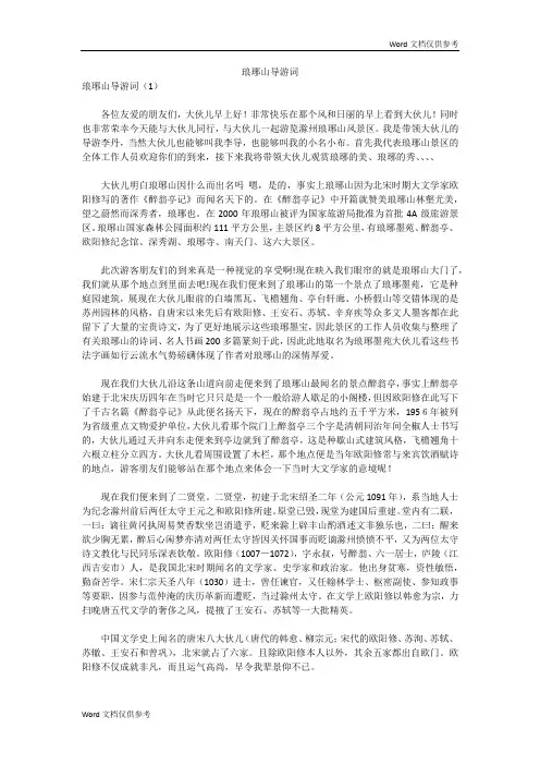 琅琊山导游词