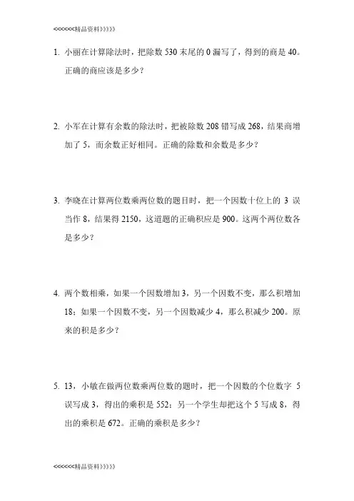 四年级奥数-错中求解练习题说课讲解