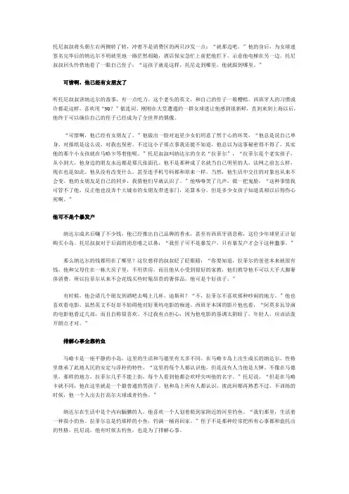 纳达尔精神