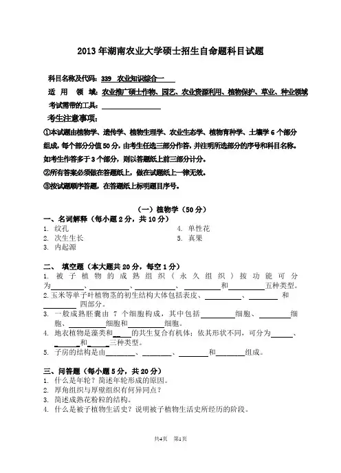 339 农业知识综合一