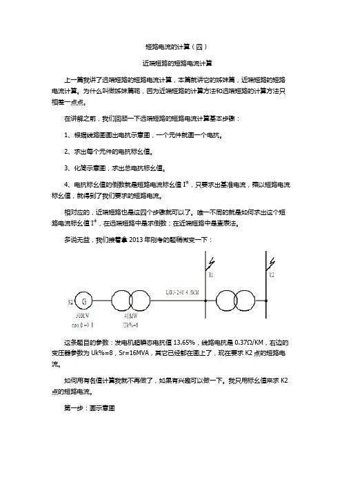 短路电流的计算(四)