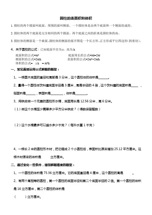 圆柱的表面积和体积