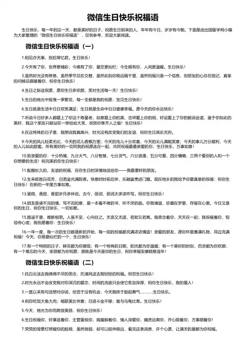 微信生日快乐祝福语