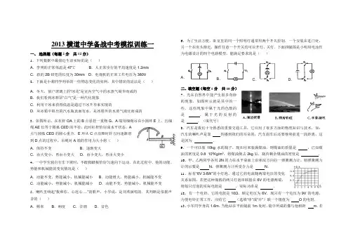 2013横道中学备战中考模拟训练一