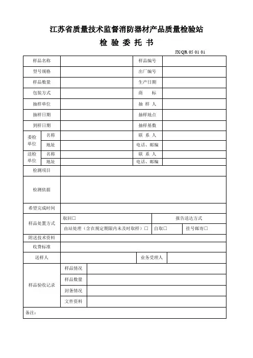 检验委托书