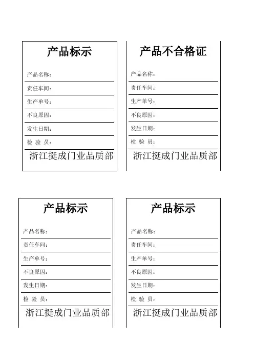 产品合格证模板 3