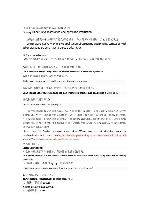 直线振动筛使用说明