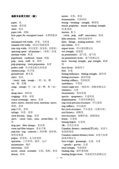 造纸专业英文词汇(新)