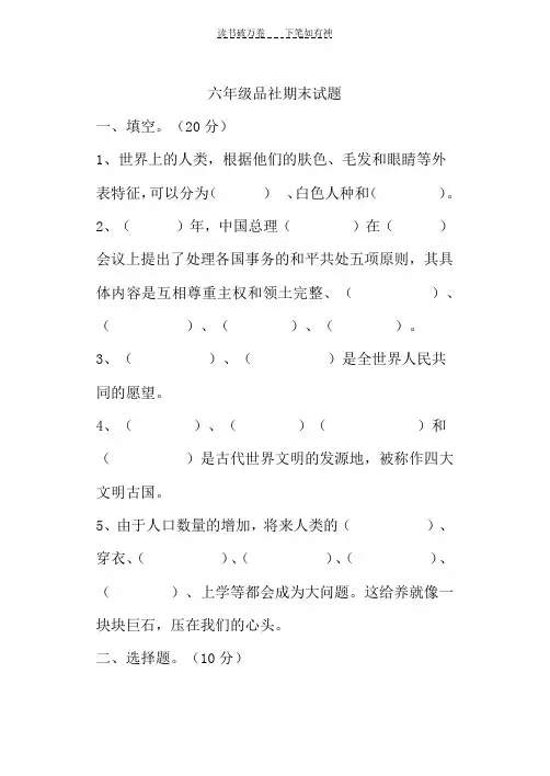 鲁教版六年级下册品社试题