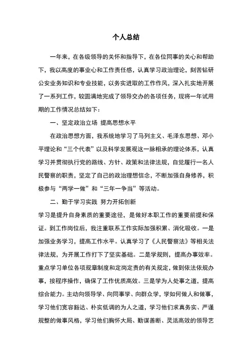 派出所民警个人总结