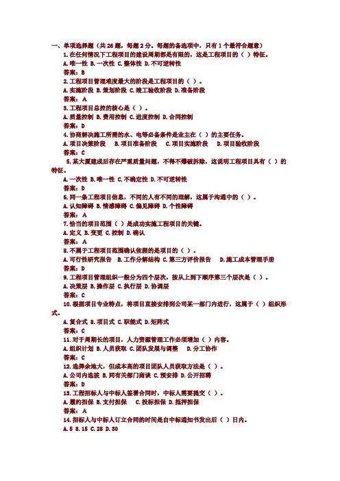 工程项目管理试题