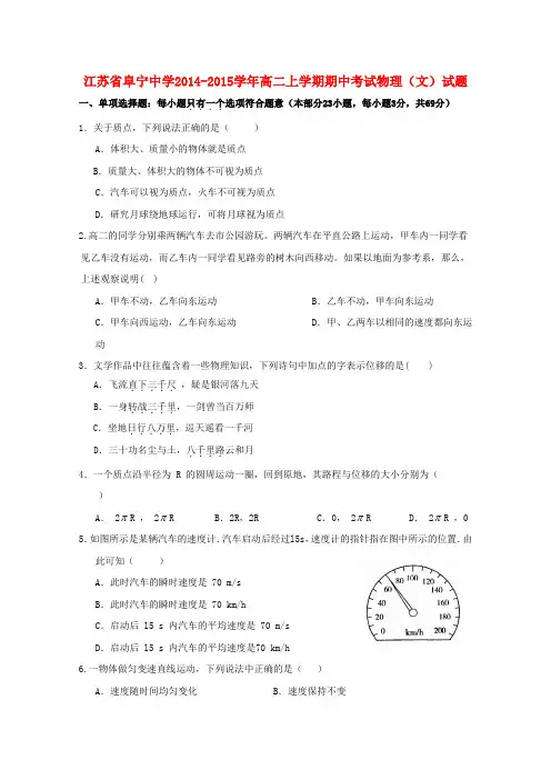 江苏省阜宁中学高二物理上学期期中试题 文