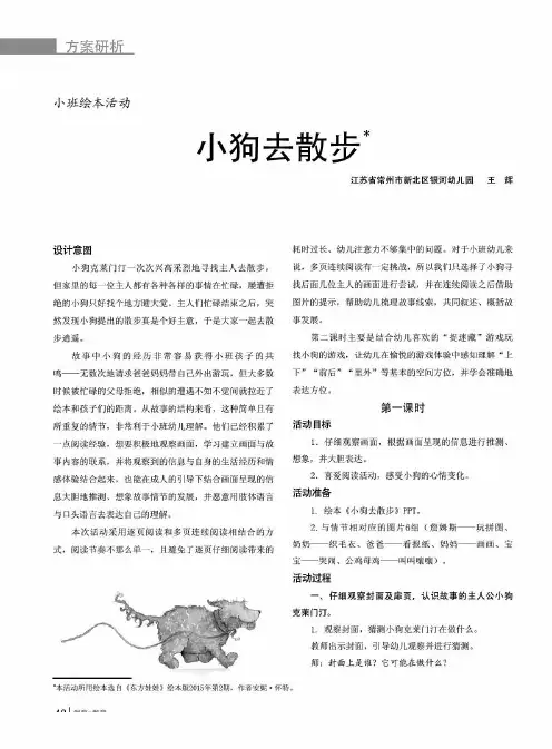 小狗去散步-论文