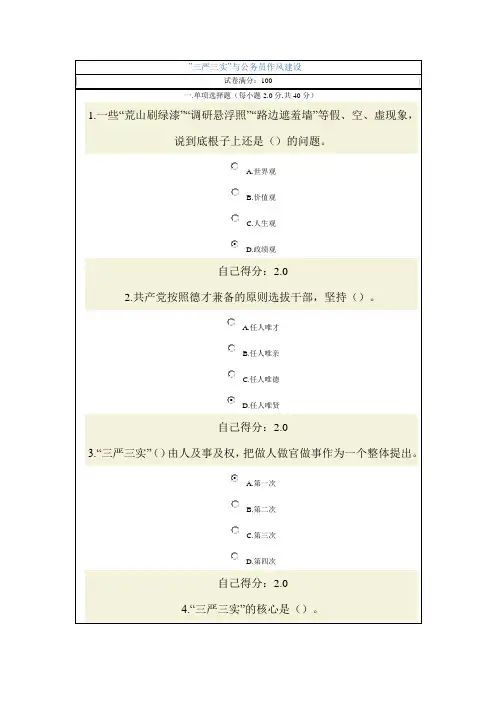 三严三实试题与答案
