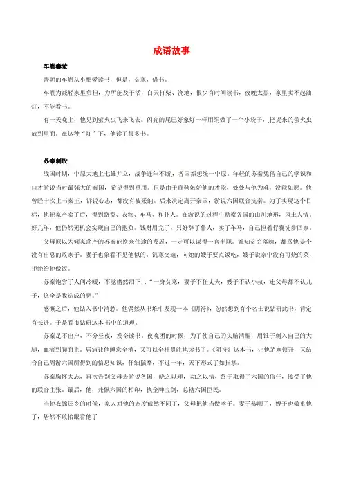 成语故事