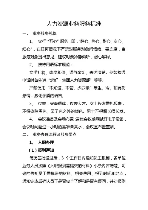 人力资源服务标准