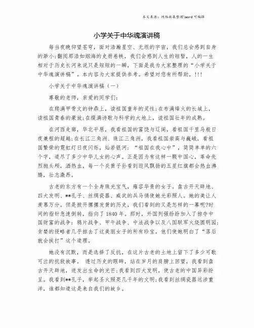 小学关于中华魂演讲稿.doc