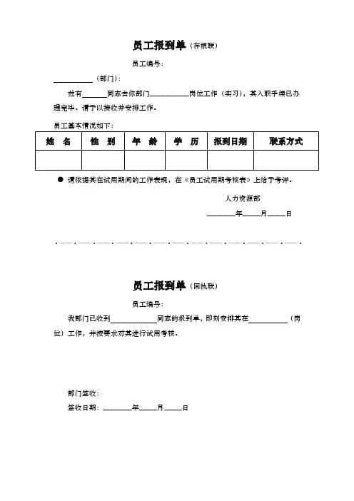 员工报到单