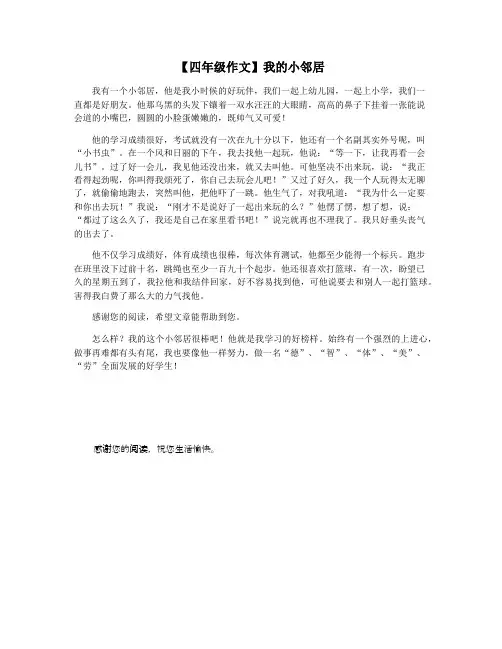 【四年级作文】我的小邻居