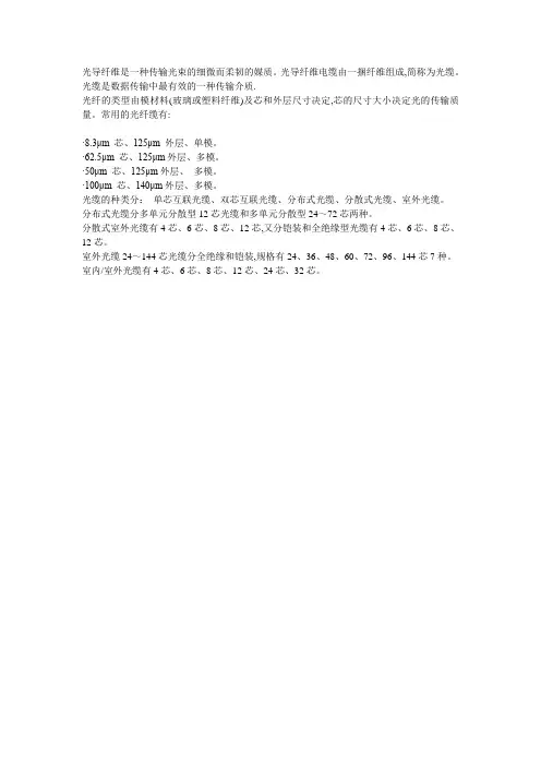光纤分类和常用芯数