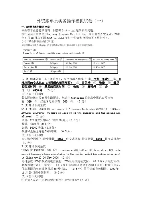 外贸跟单员实务操作模拟试卷一