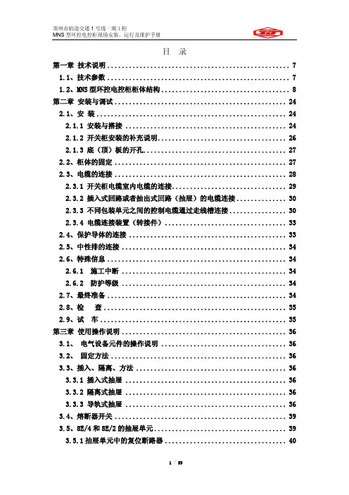 MNS型环控电控柜操作及维护手册