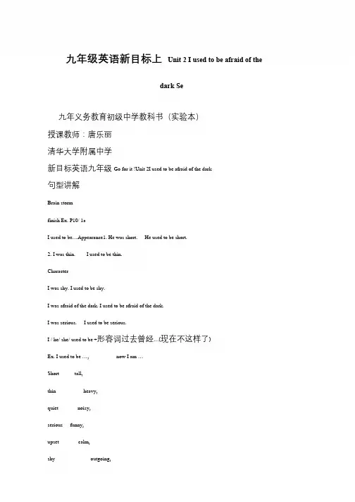 九年级英语新目标上 Unit 2 I used to be afraid of the dark Se