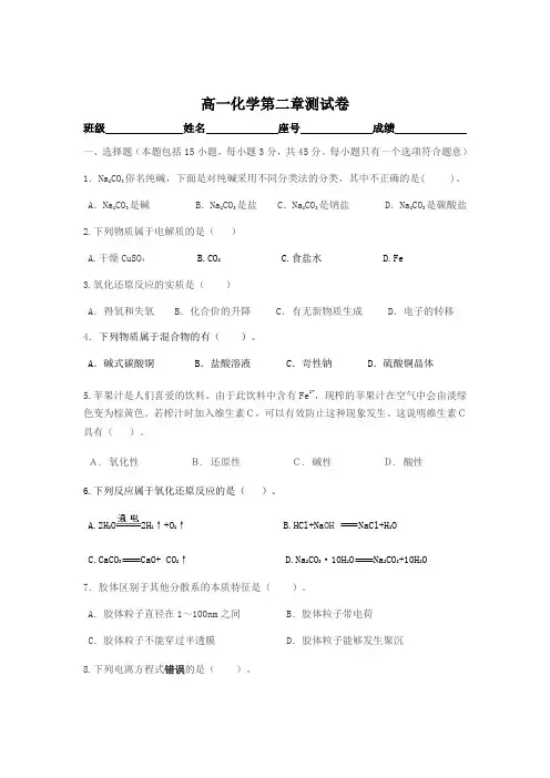人教版高中化学必修一高一第二章测试卷
