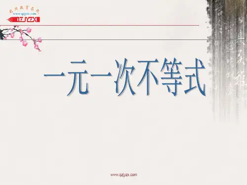 数学:第八章一元一次不等式 复习课件(青岛版八年级下)