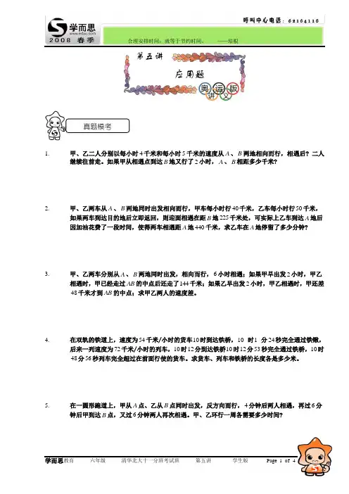 08春 分班考试 清华北大十一分班考试班   第五讲 学生