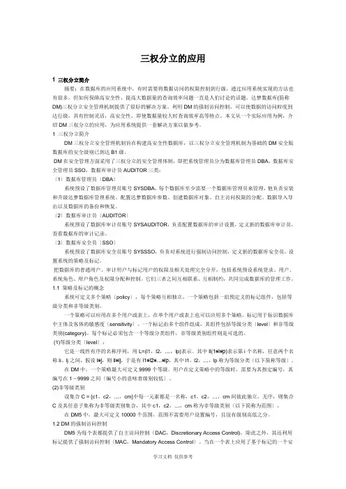三权分立的应用
